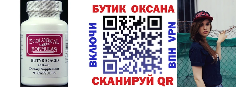 как найти закладки  Аша  Бутират Butirat 